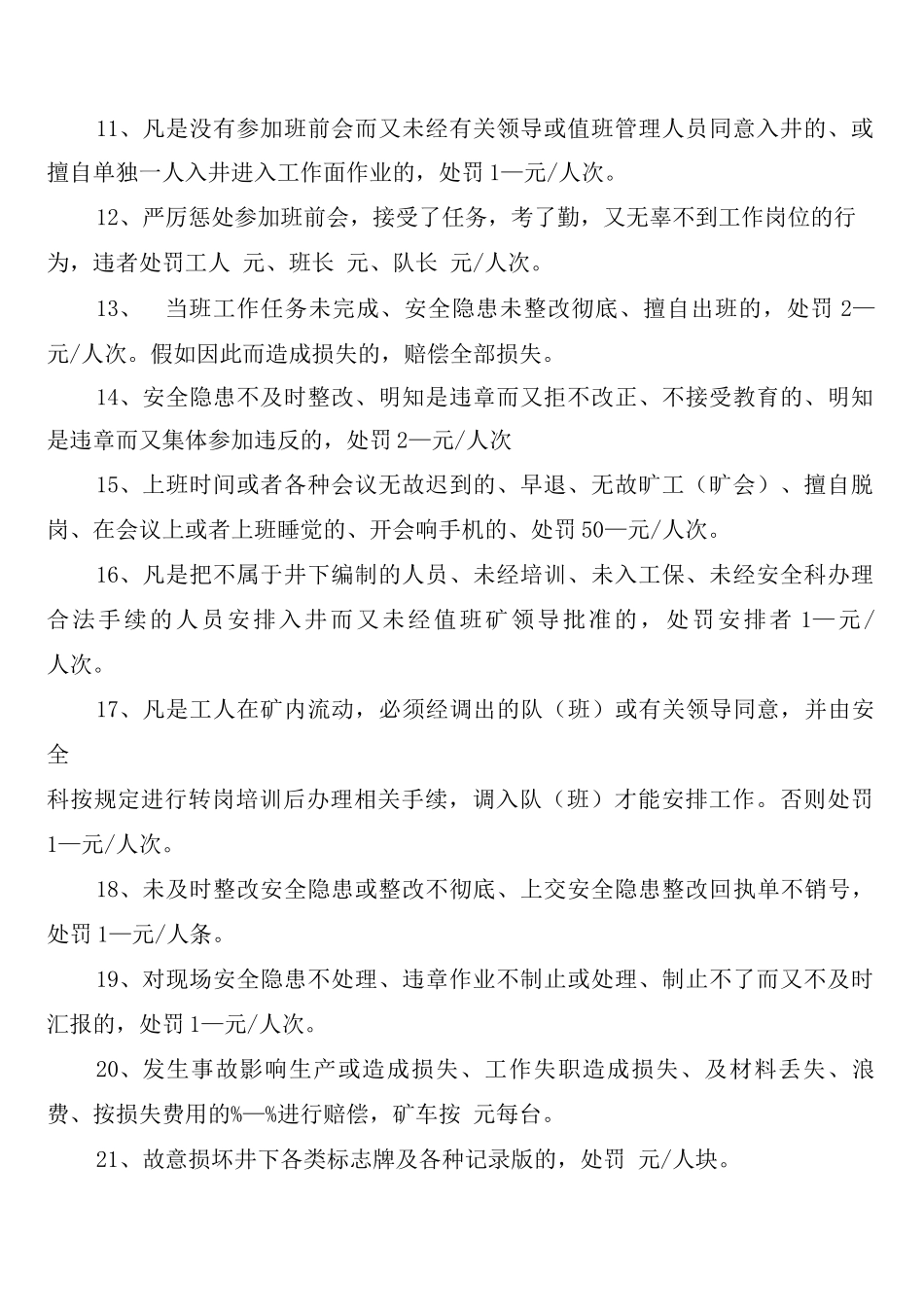 安全隐患排查治理处罚制度_第2页