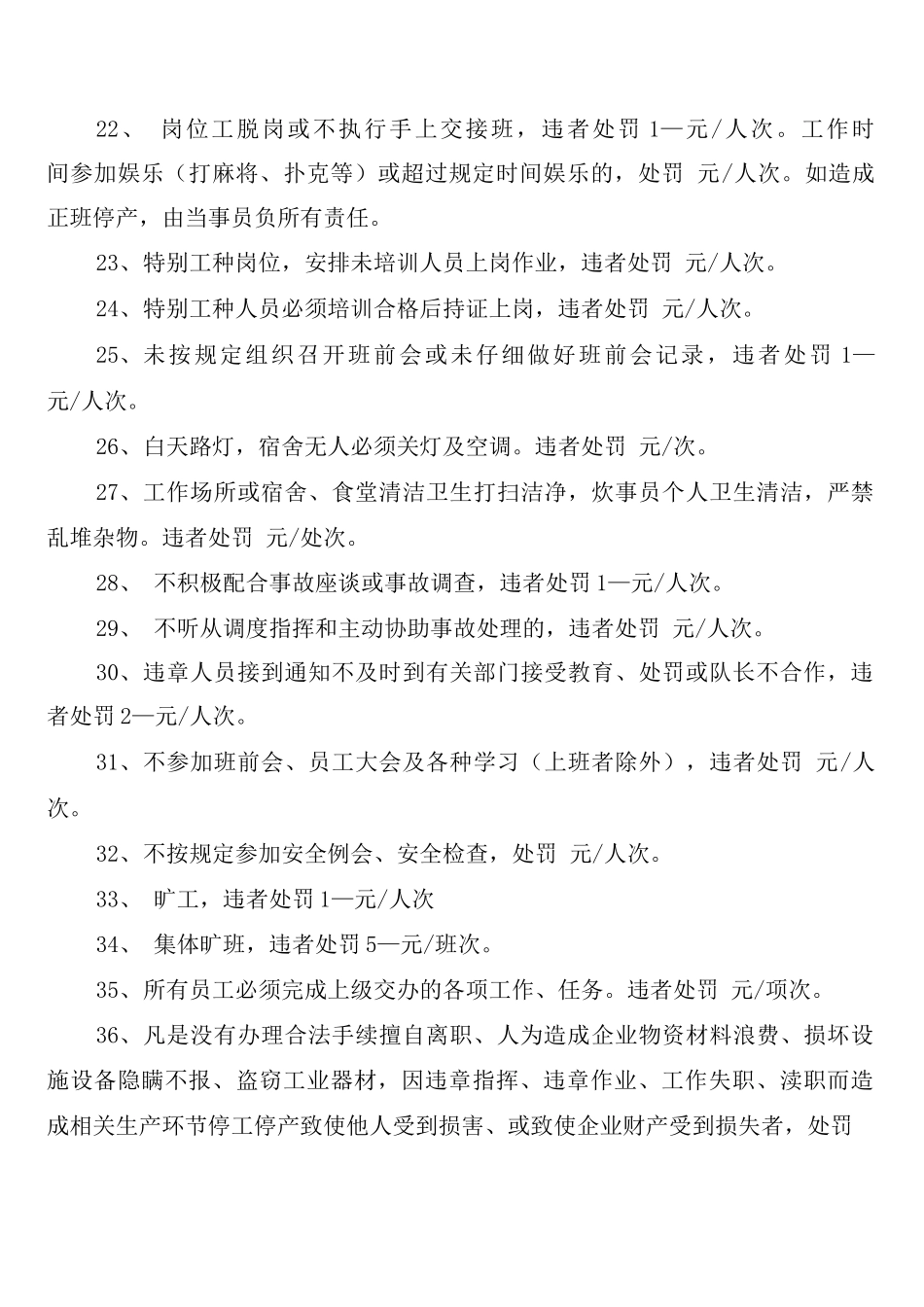 安全隐患排查治理处罚制度_第3页