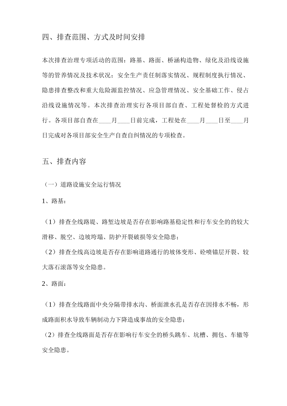 安全隐患排查方案_第2页