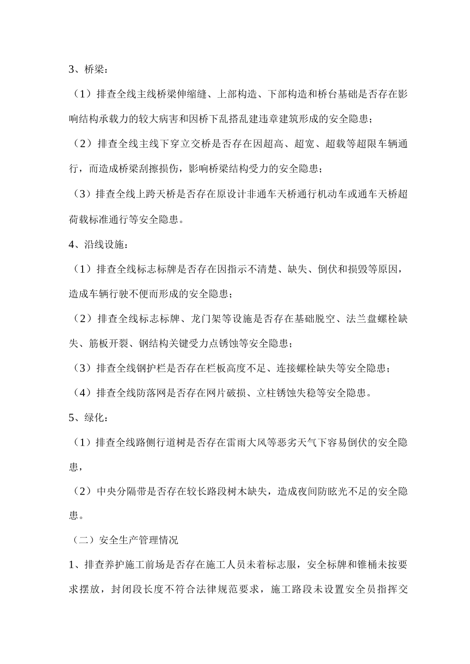 安全隐患排查方案_第3页