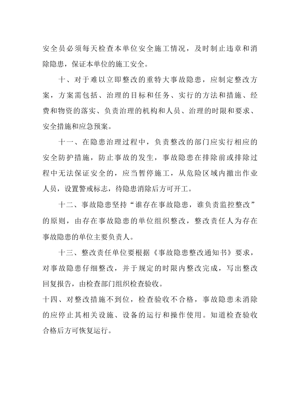 安全隐患排查治理制度_第3页