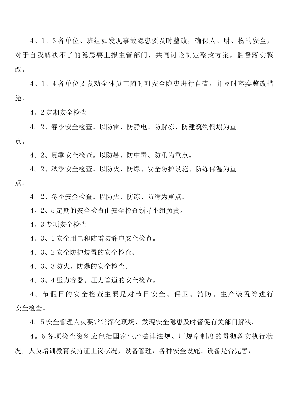 安全隐患排查治理制度优秀_第2页