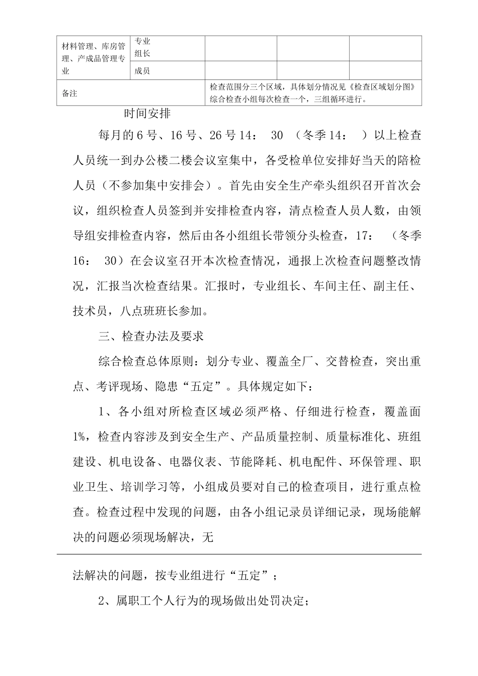 安全隐患排查管理制度2_第2页