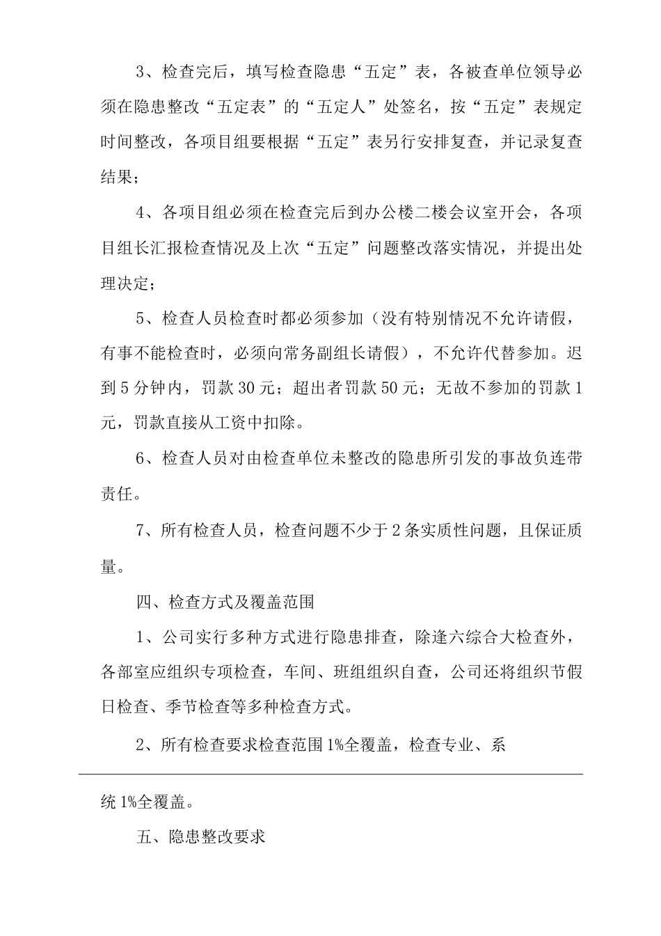 安全隐患排查管理制度2_第3页