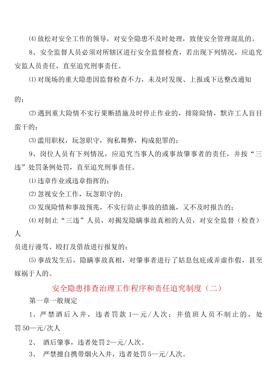 安全隐患排查治理工作程序和责任追究制度_第2页