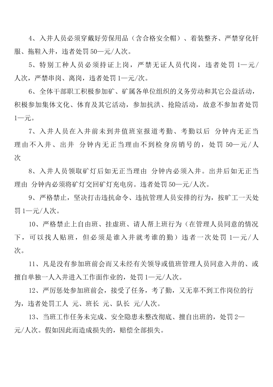 安全隐患排查治理工作程序和责任追究制度_第3页