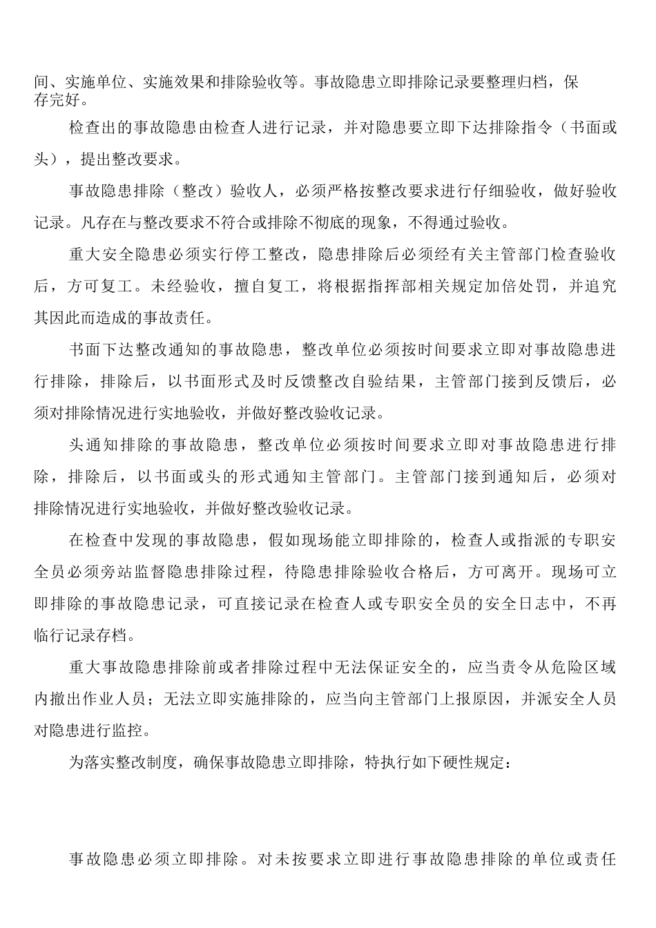安全隐患排除经费筹措制度_第2页