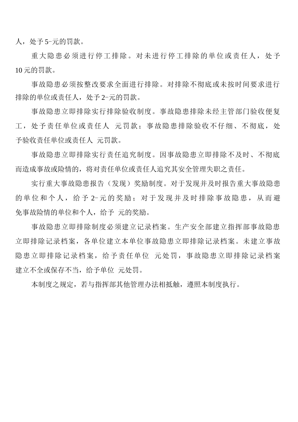 安全隐患排除经费筹措制度_第3页