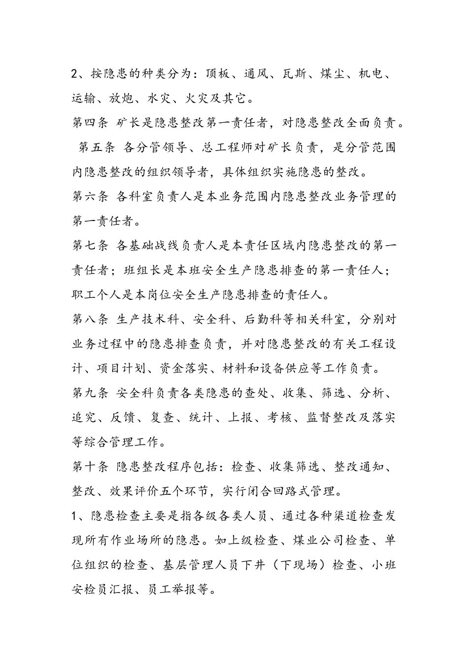 安全隐患整改效果评价制度_第2页