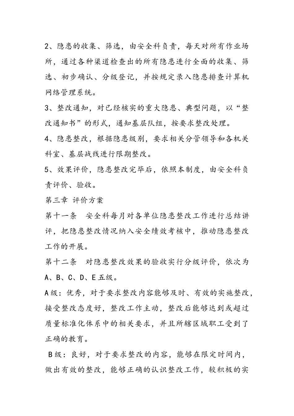 安全隐患整改效果评价制度_第3页
