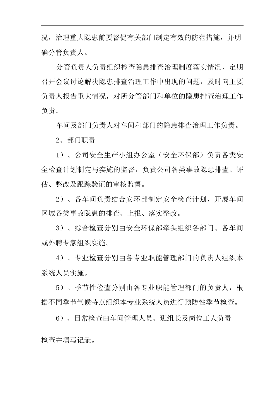 安全隐患排查管理制度_第3页