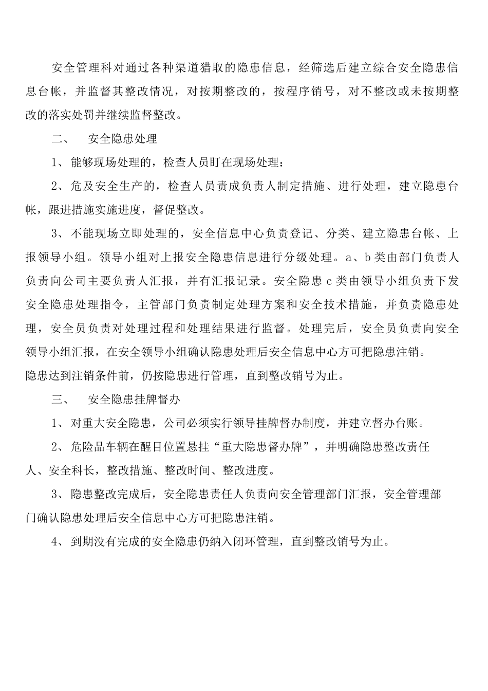 安全隐患登记整改制度_第2页