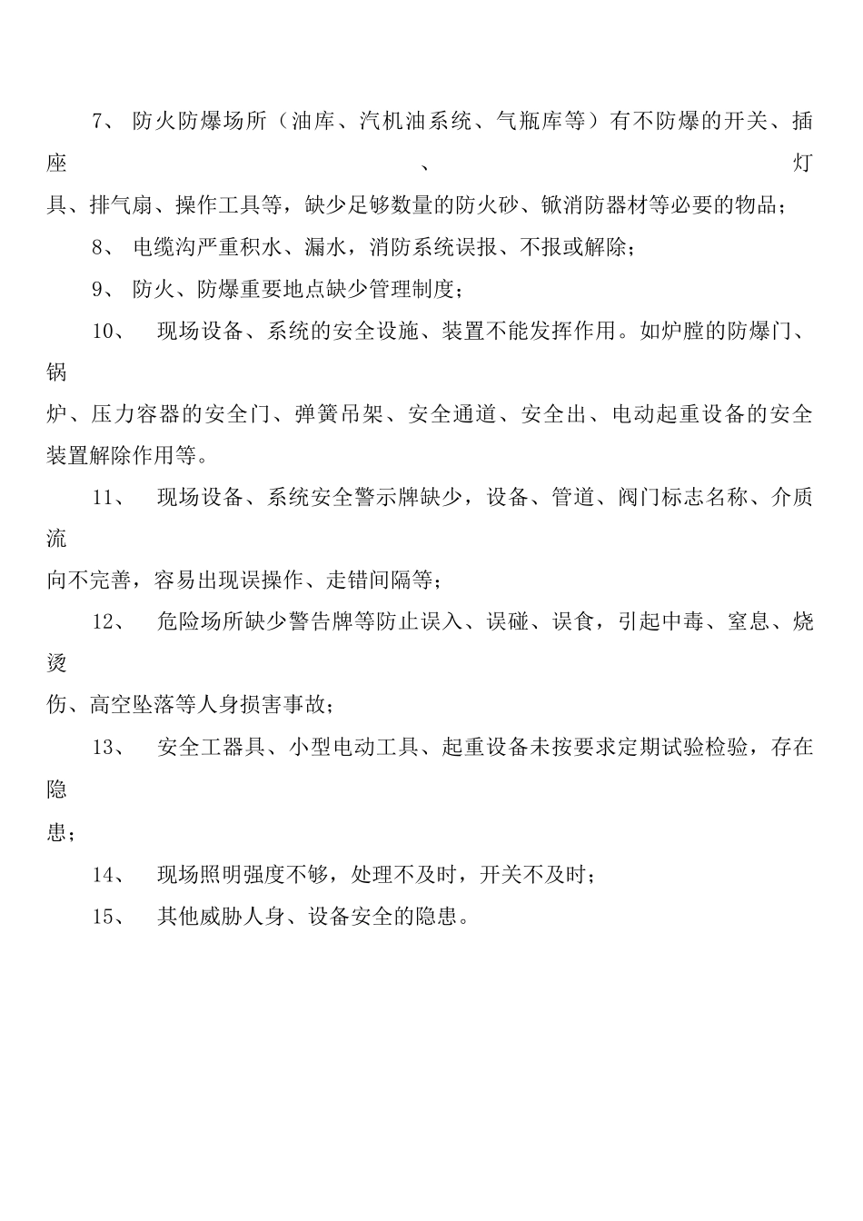 安全隐患整改责任人制度_第3页