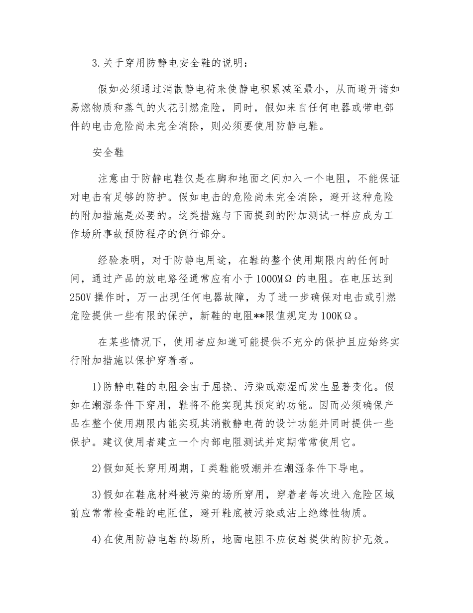 安全鞋使用注意事项及保养说明_第2页