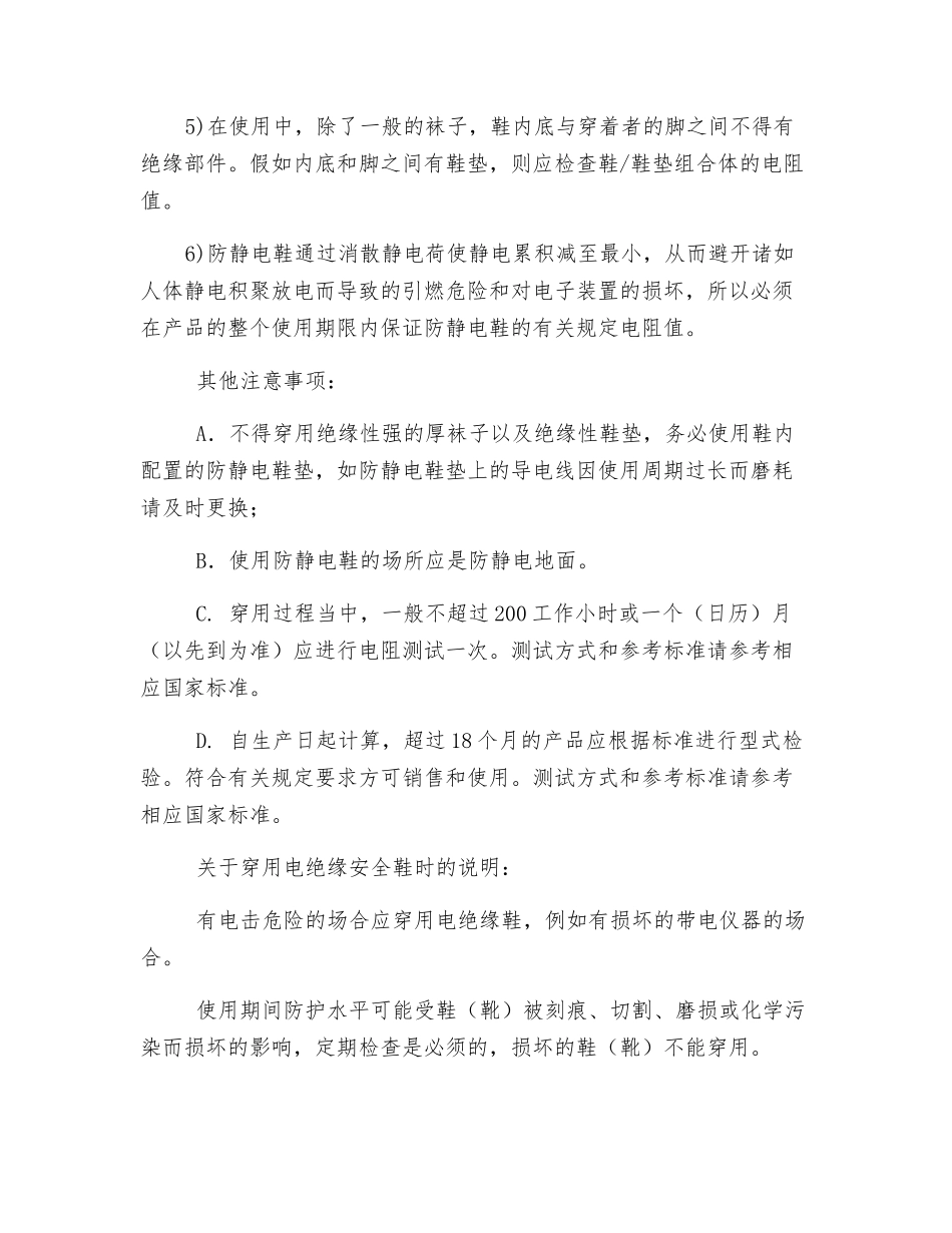 安全鞋使用注意事项及保养说明_第3页