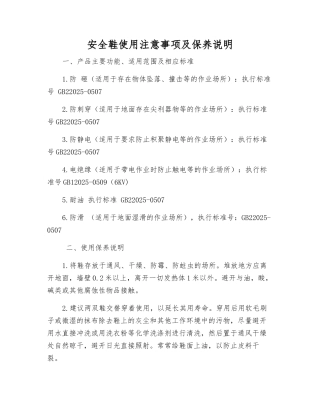 安全鞋使用注意事项及保养说明