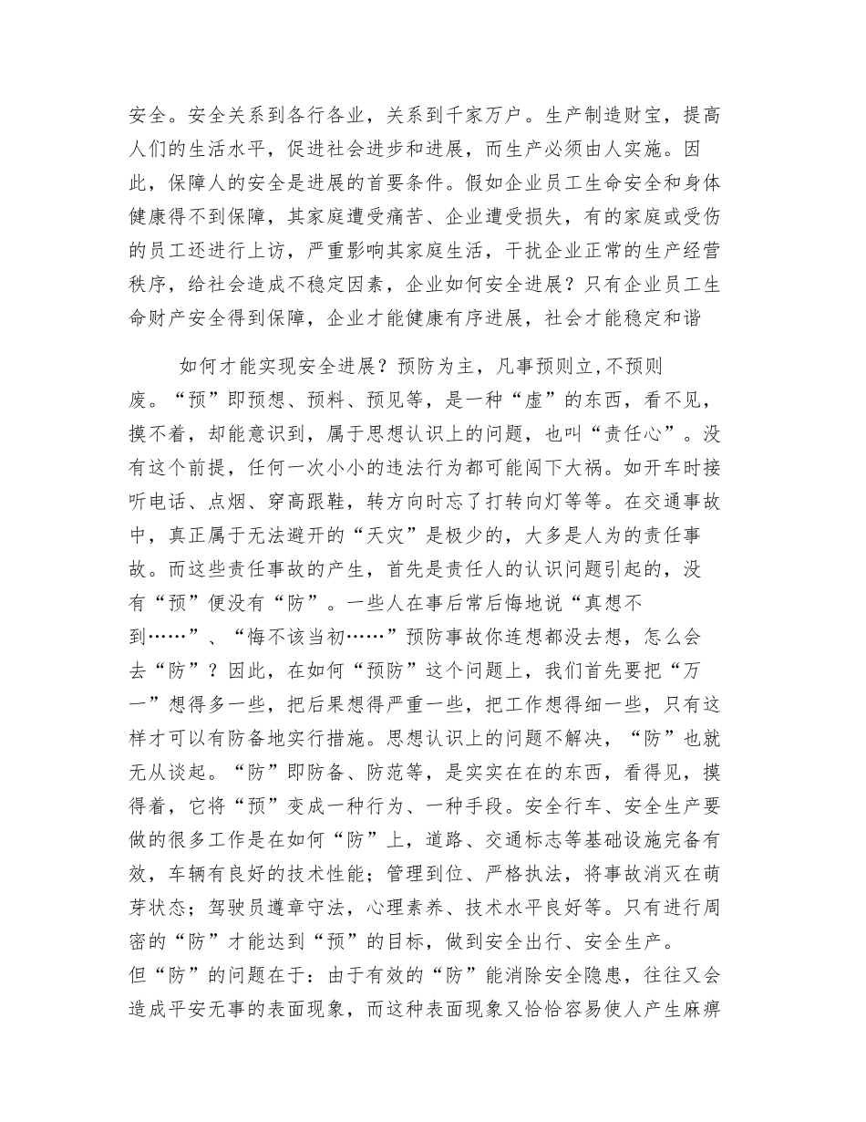 安全预防促进安全发展_第2页