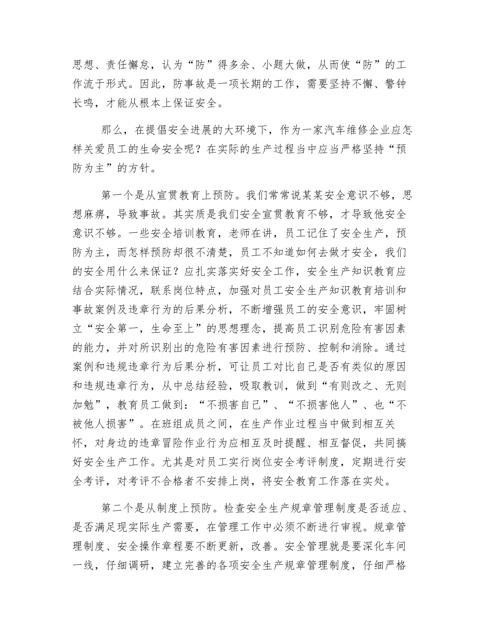 安全预防促进安全发展_第3页
