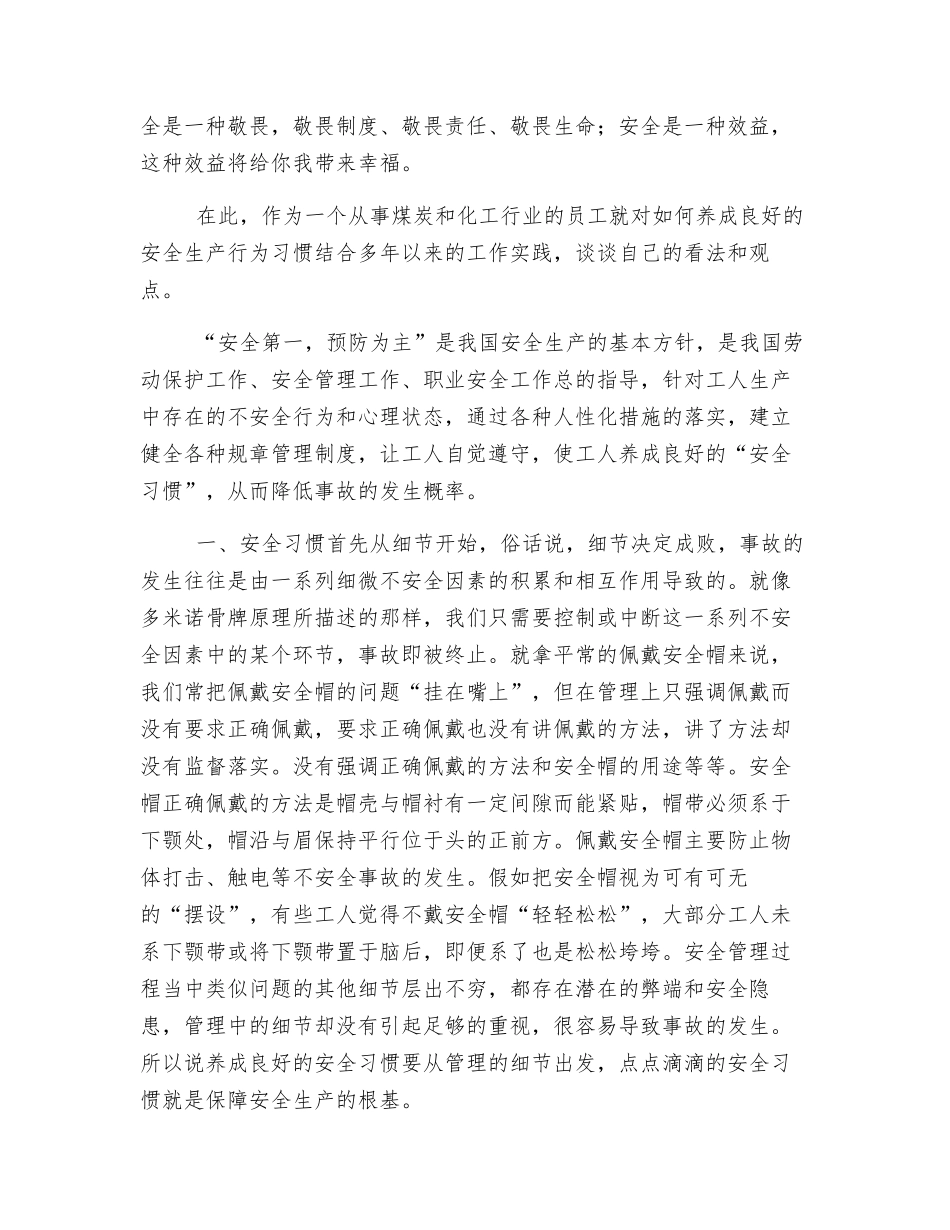 安全预防从养成良好的“行为习惯”着手_第2页