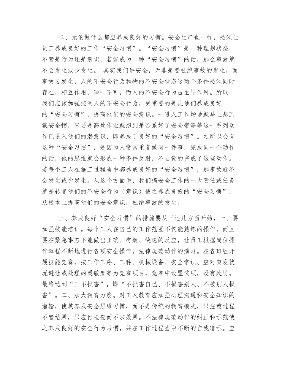 安全预防从养成良好的“行为习惯”着手_第3页