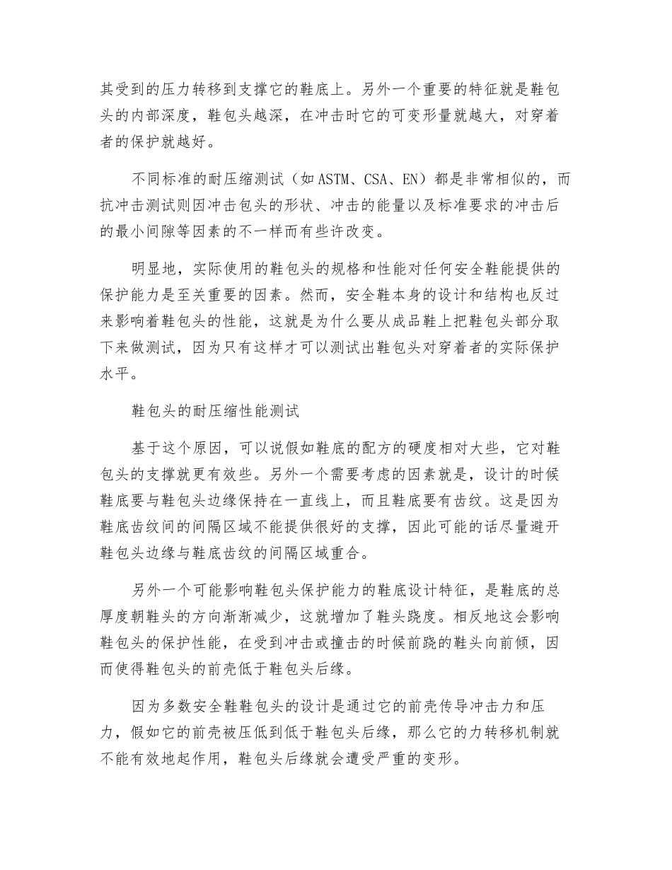 安全鞋包头的测试标准_第3页