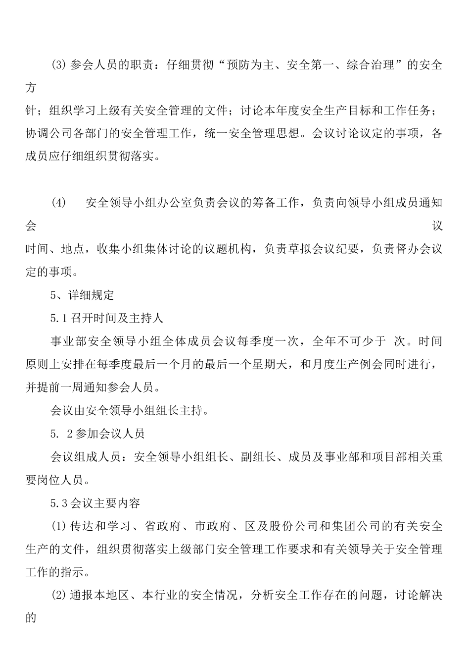 安全风险公告制度_第3页