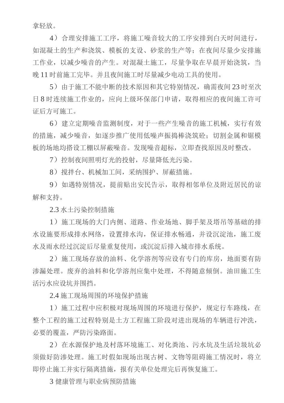 安全领导小组主任安全职责_第2页