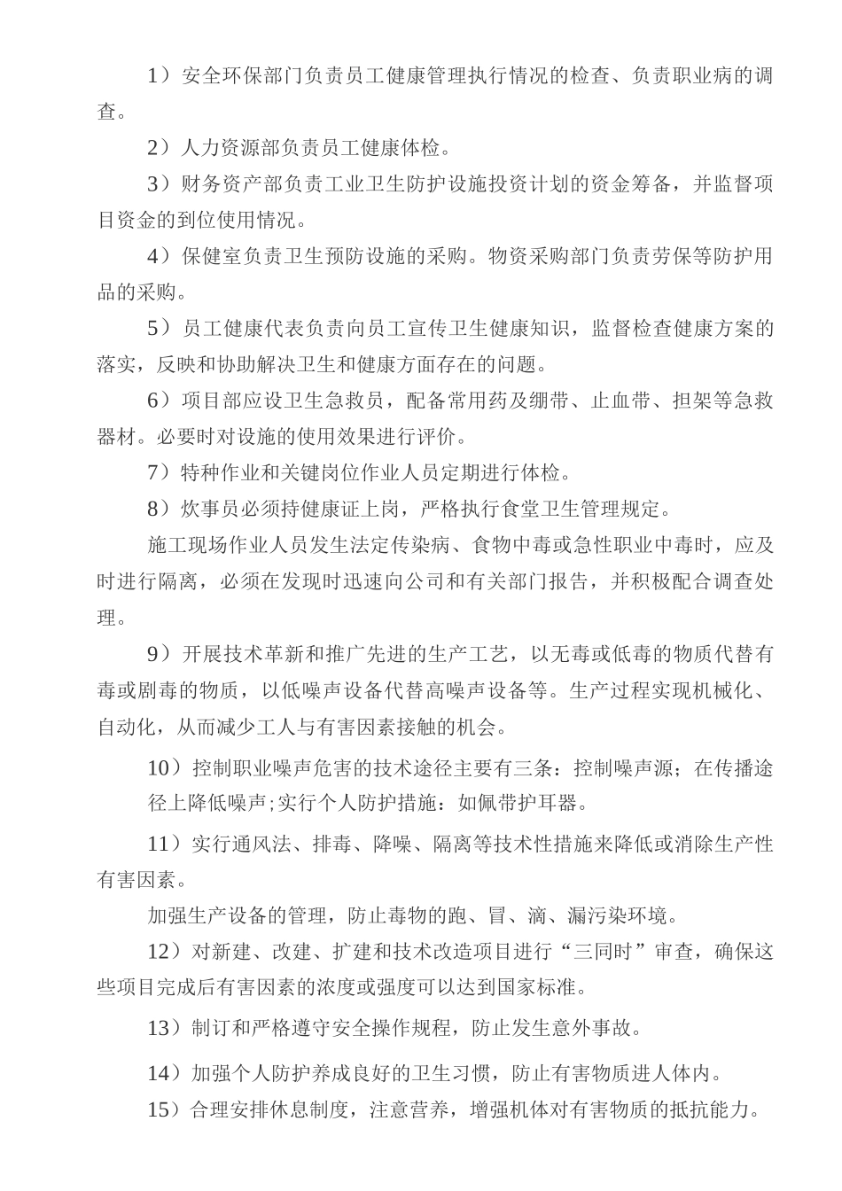 安全领导小组主任安全职责_第3页