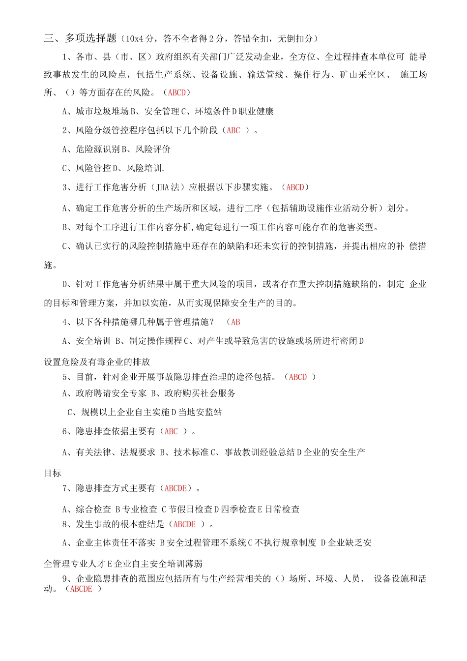 安全风险分级管控与隐患排查治理体系培训题库及答案_第3页