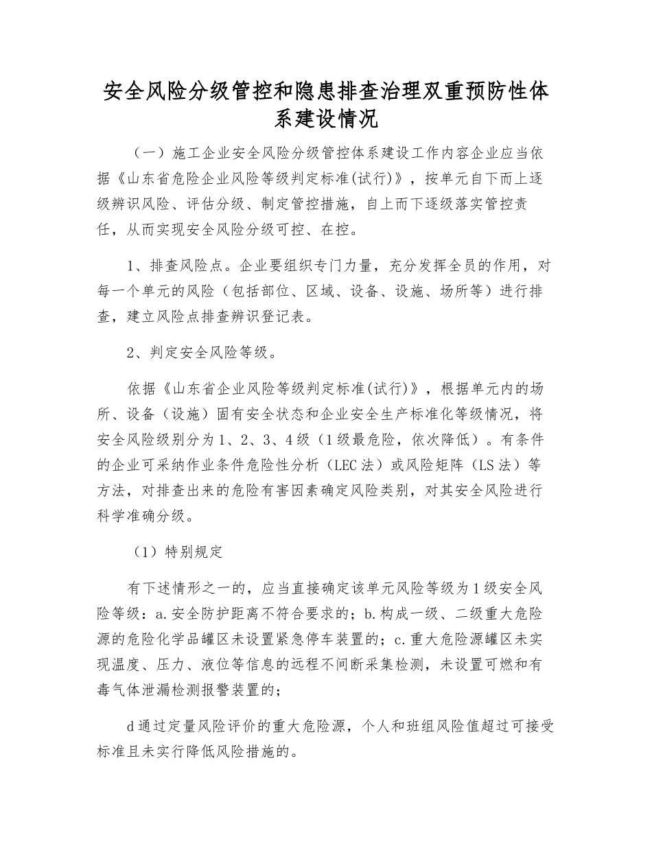 安全风险分级管控和隐患排查治理双重预防性体系建设情况_第1页