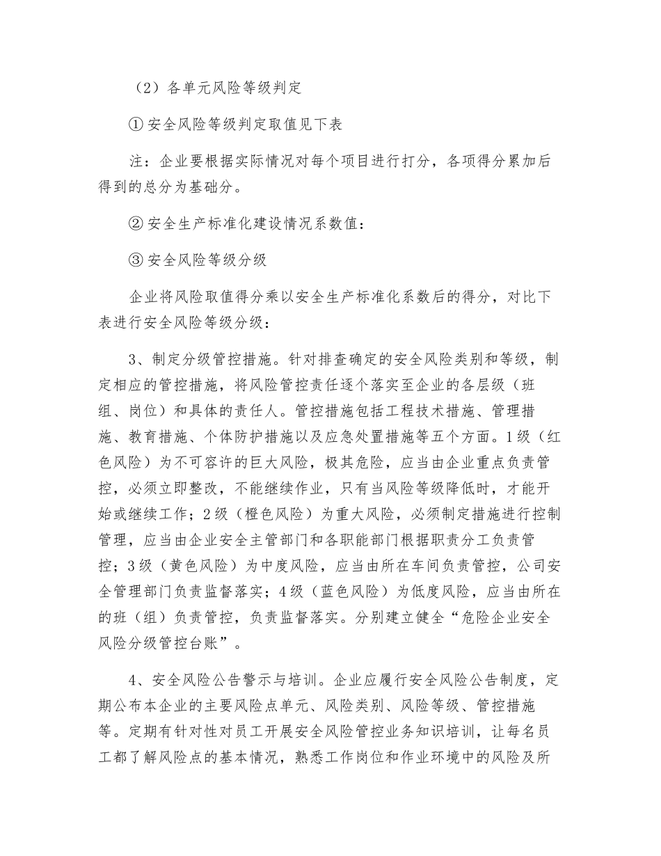 安全风险分级管控和隐患排查治理双重预防性体系建设情况_第2页