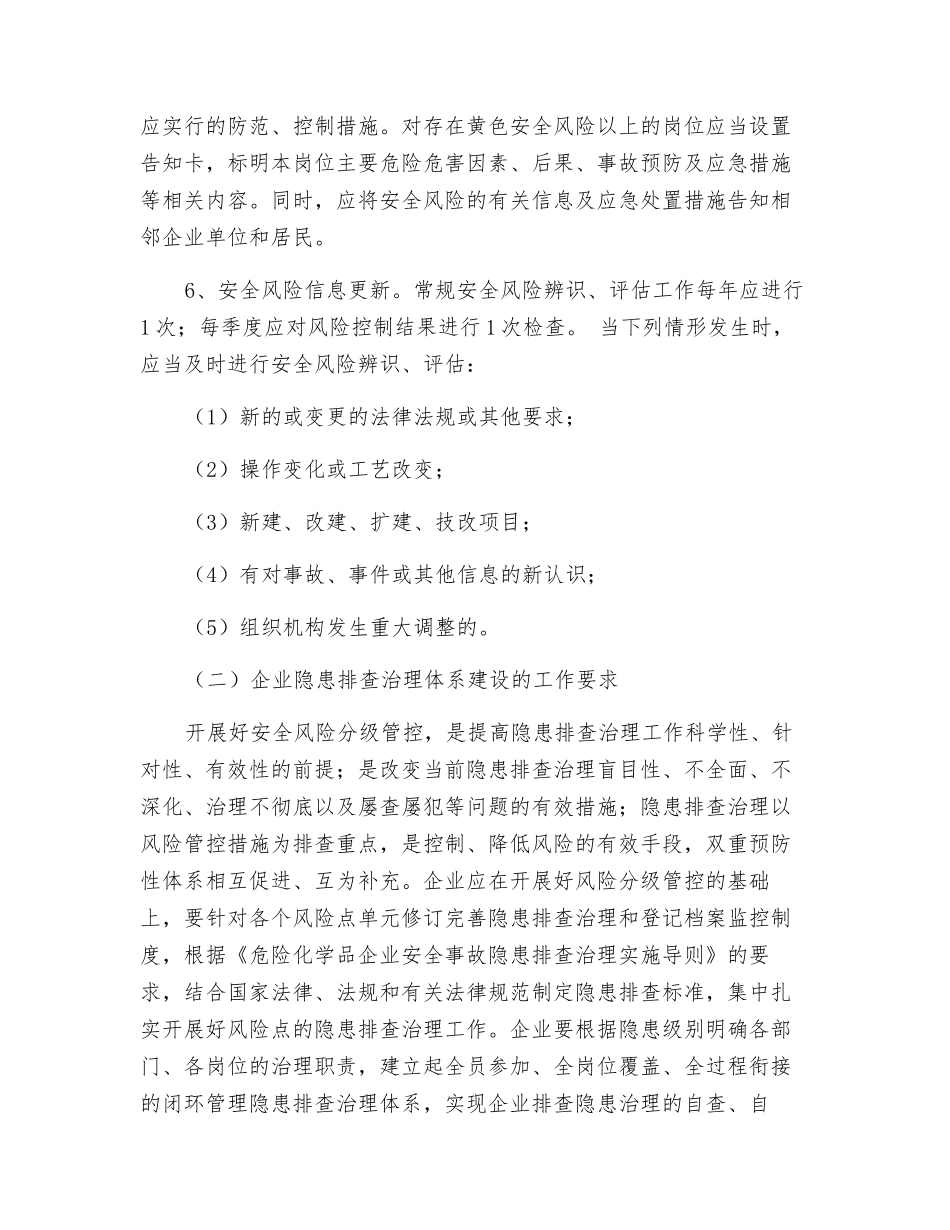 安全风险分级管控和隐患排查治理双重预防性体系建设工作内容和实施步骤_第3页
