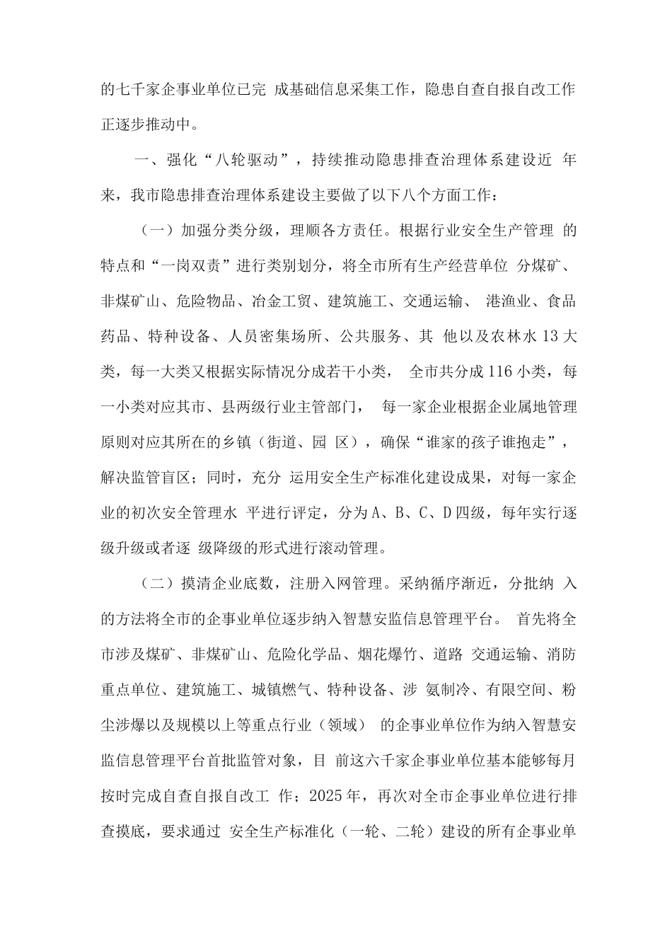 安全风险分级管控和隐患排查治理双重预防机制建设情况总结_第2页