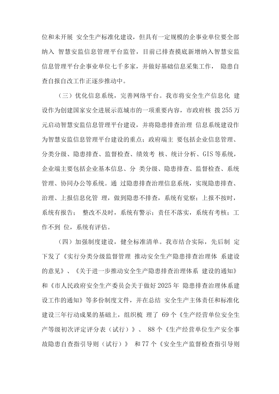 安全风险分级管控和隐患排查治理双重预防机制建设情况总结_第3页