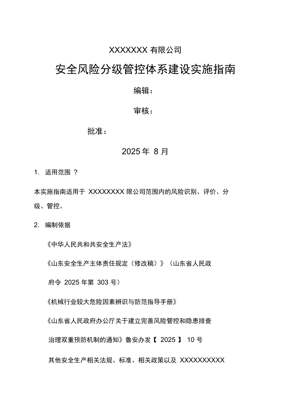 安全风险分级管控体系建设_第1页
