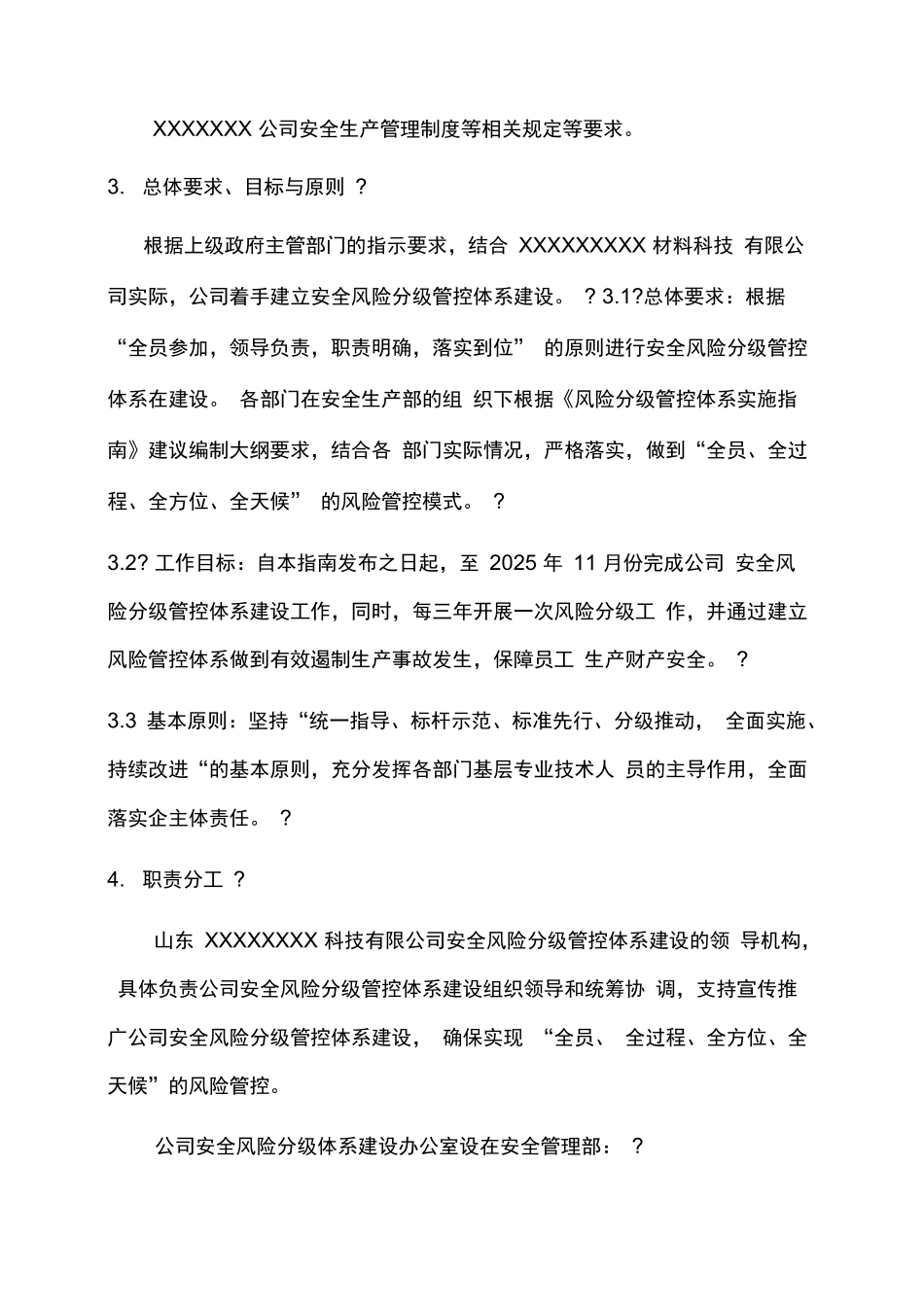 安全风险分级管控体系建设_第2页