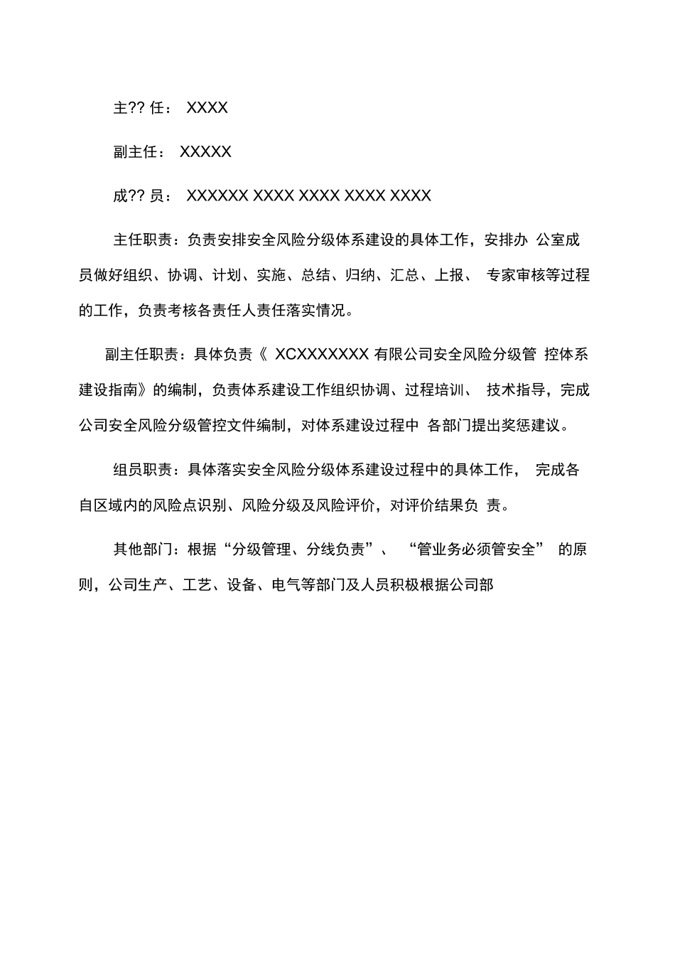 安全风险分级管控体系建设_第3页