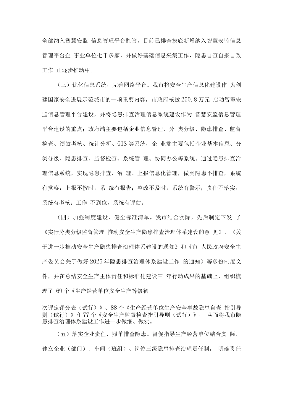 安全风险分级管控和隐患排查治理双重预防机制情况总结_第2页