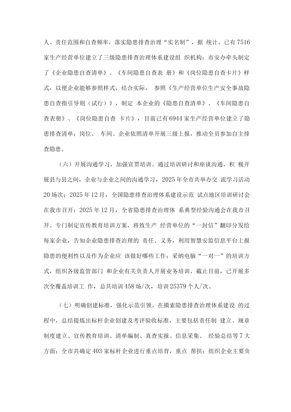 安全风险分级管控和隐患排查治理双重预防机制情况总结_第3页