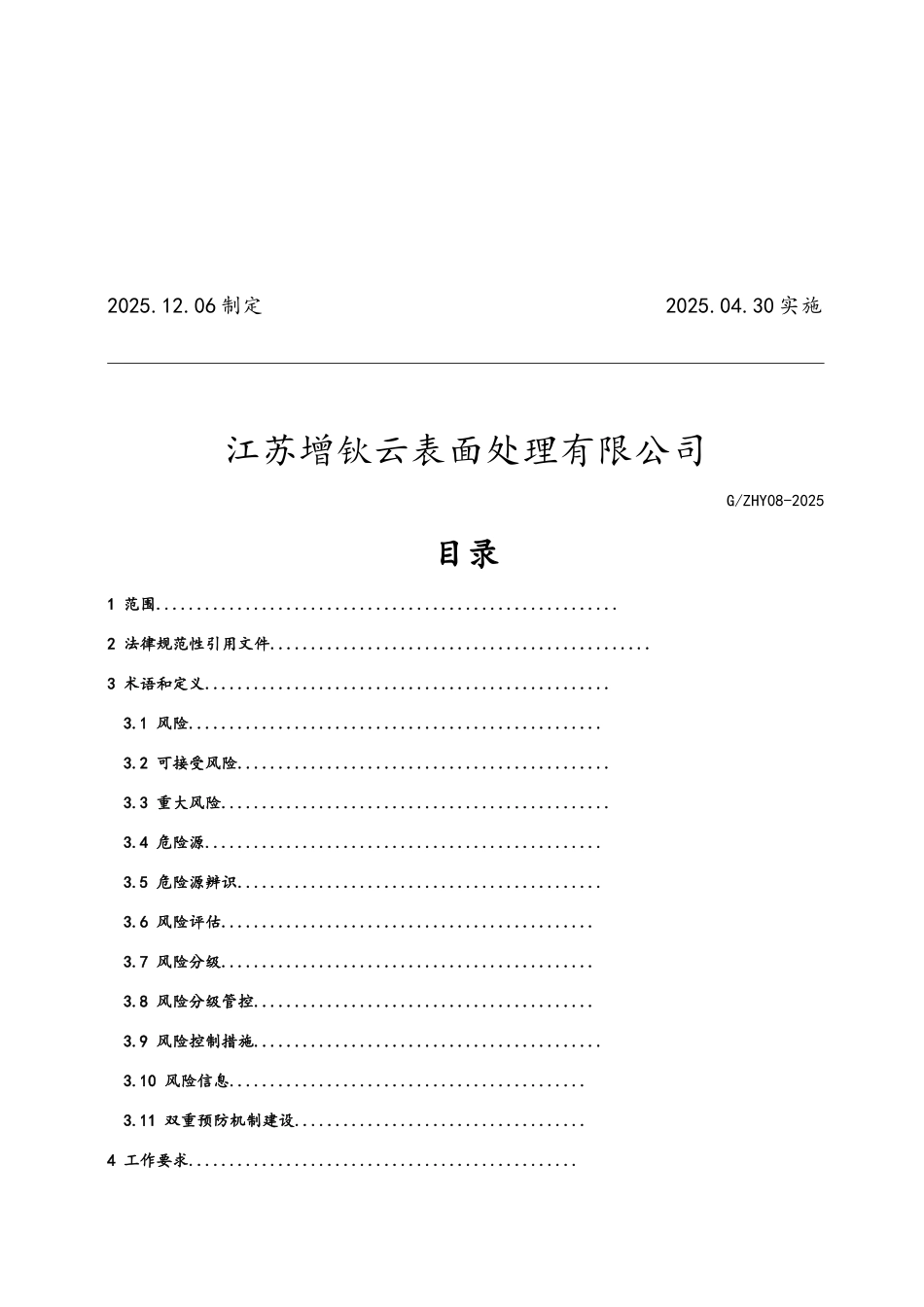 安全风险分级管控和隐患排查治理双重预防机制作业指导书_第2页