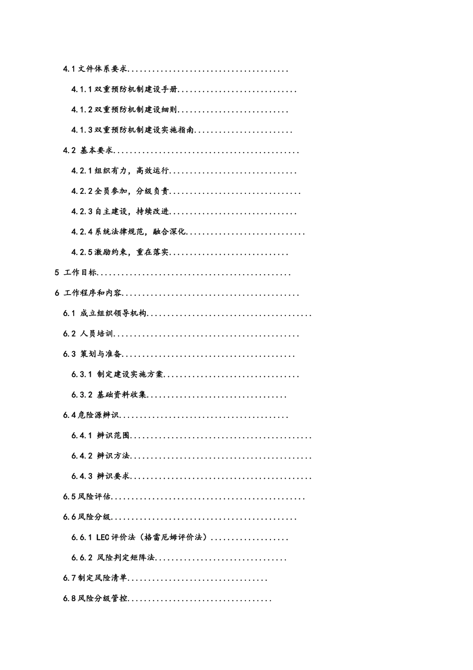 安全风险分级管控和隐患排查治理双重预防机制作业指导书_第3页