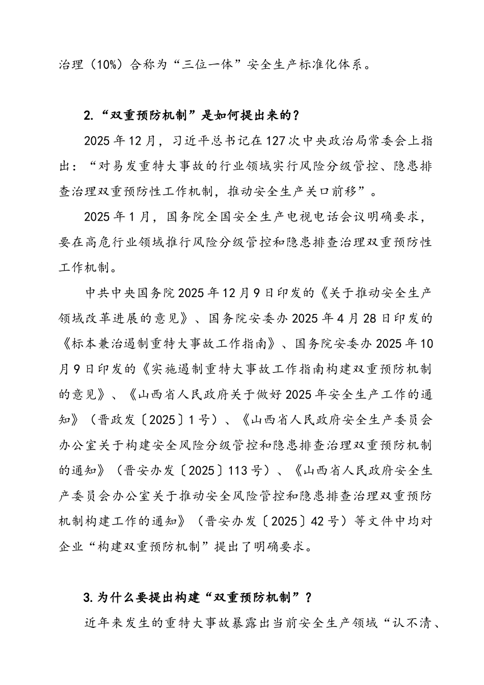 安全风险分级管控和隐患排查治理双重预防机制有关知识_第2页