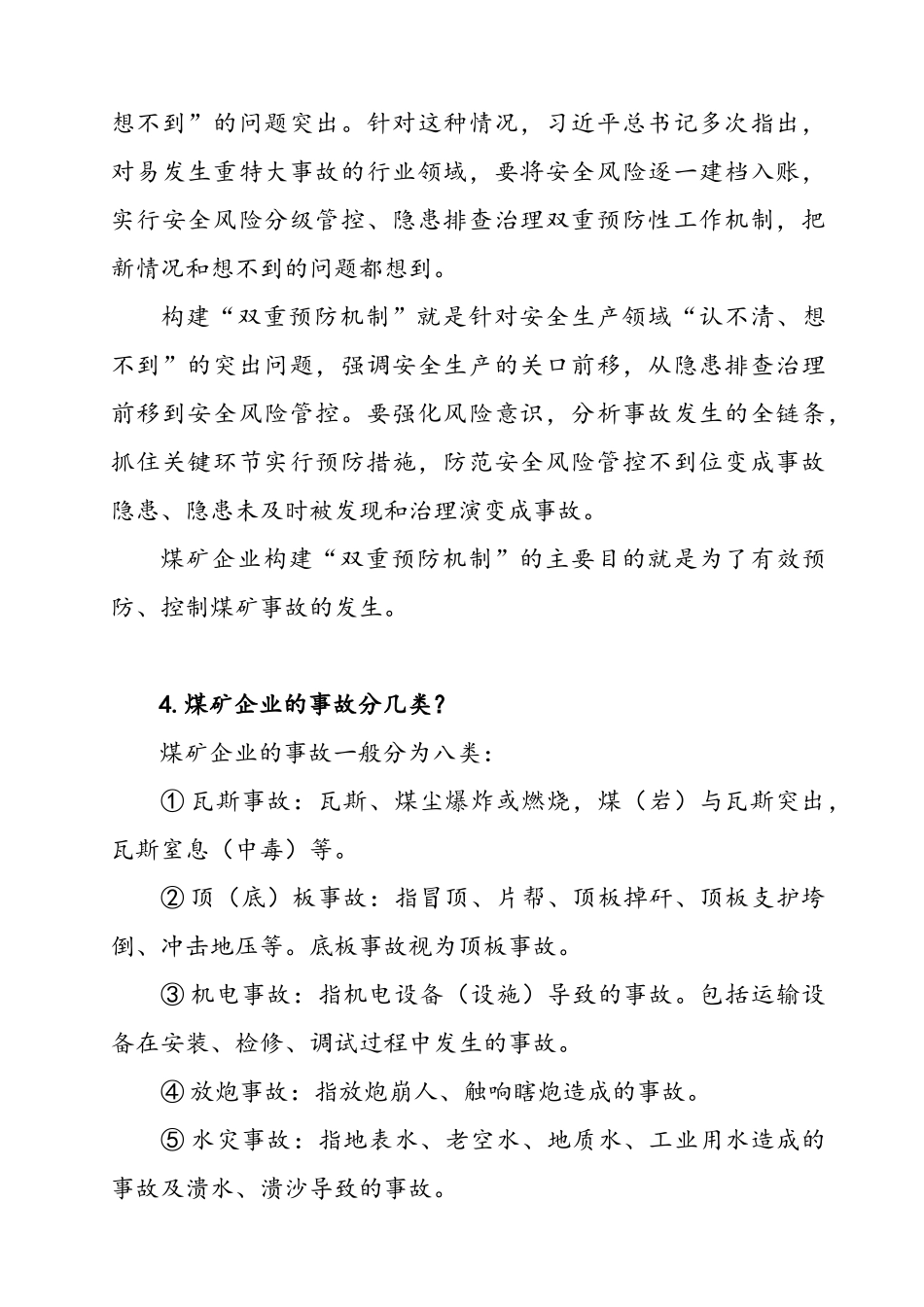 安全风险分级管控和隐患排查治理双重预防机制有关知识_第3页