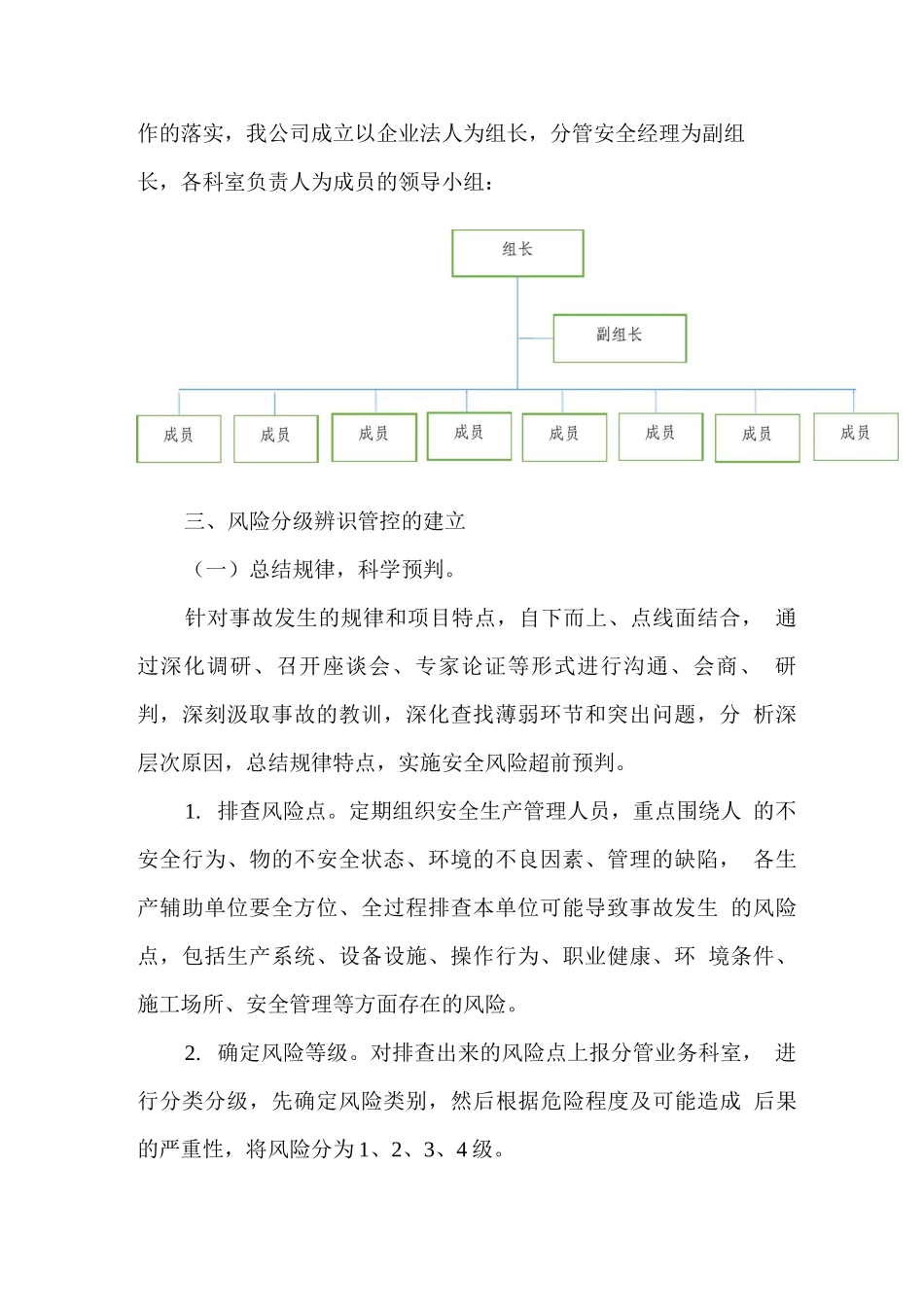 安全风险分级管控和隐患排查治理工作总结_第2页