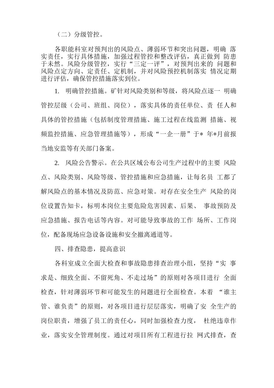 安全风险分级管控和隐患排查治理工作总结_第3页