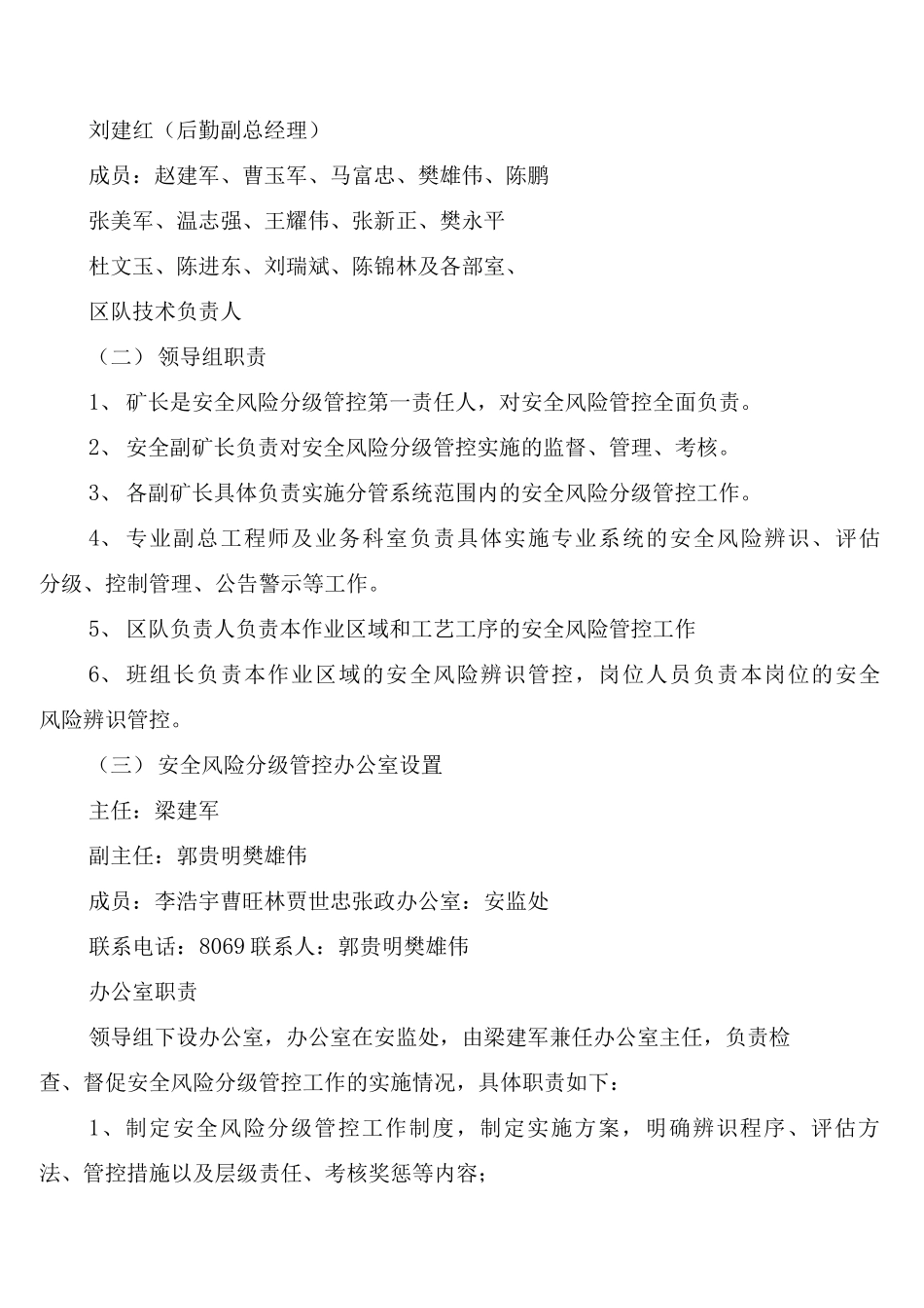 安全风险分级管控工作制度范文_第2页