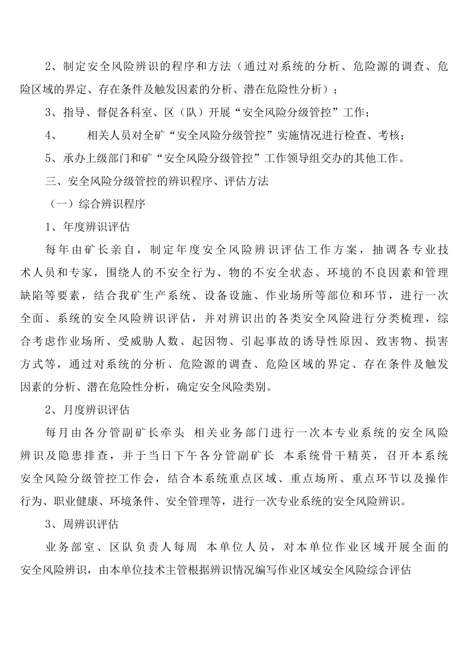 安全风险分级管控工作制度范文_第3页