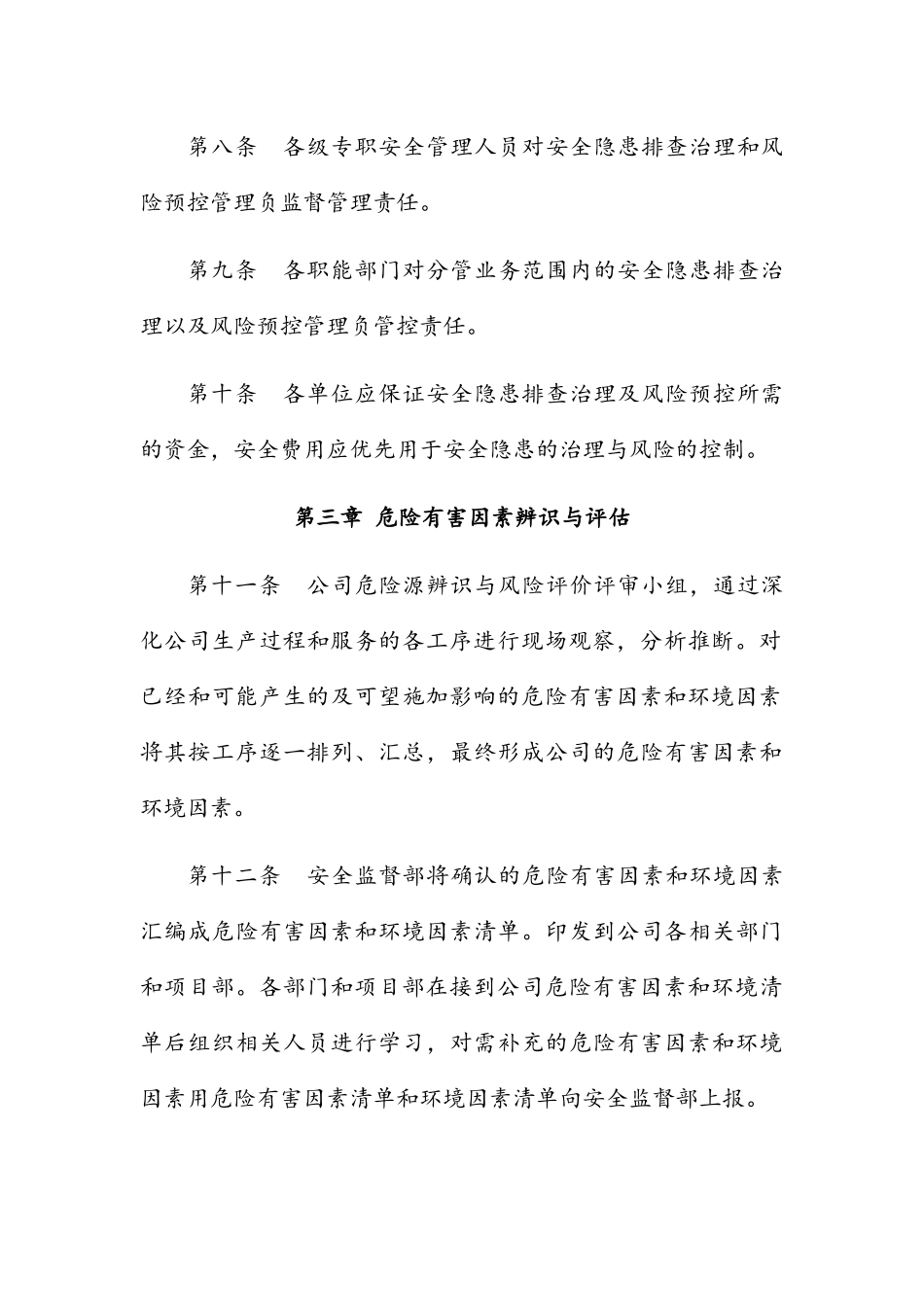 安全风险分级管控和隐患排查治理实施细则_第3页