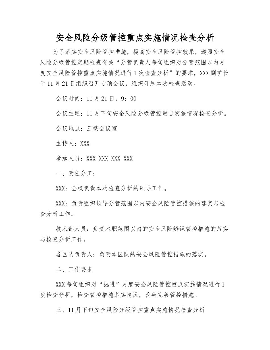 安全风险分级管控重点实施情况检查分析_第1页