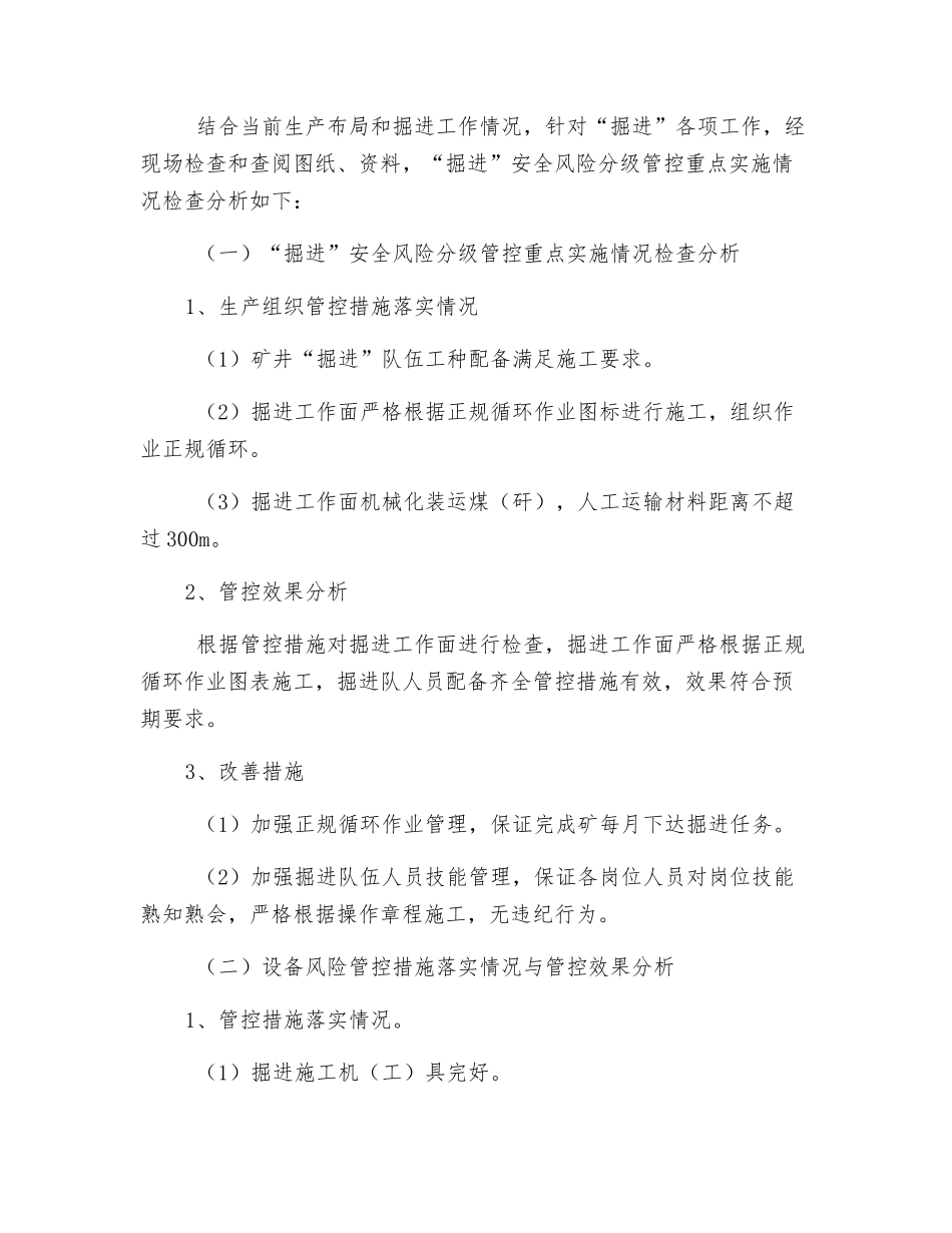 安全风险分级管控重点实施情况检查分析_第2页